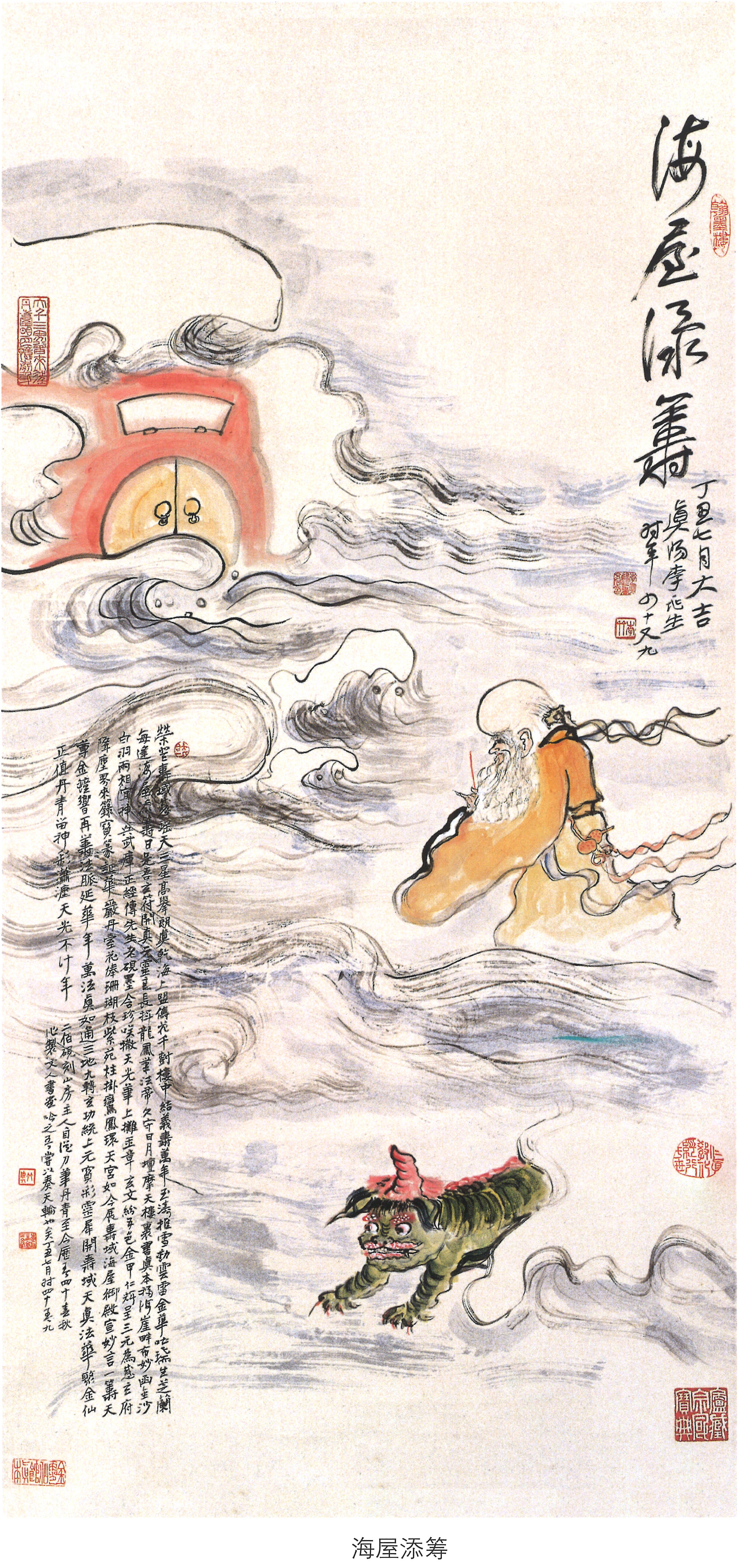 情系中华魂 - 海屋添筹